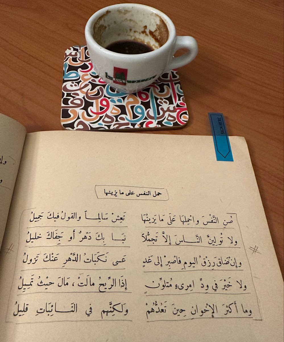 MMKAlasmari's tweet photo. ولا تُولينَّ الناسَ إلا تجمُّلًا … نبا بك دهرٌ أو جفاكَ خليلُ

وإن ضاقَ رزقُ اليومِ فاصبرْ إلى غدٍ … عسى نكباتُ الدهرِ عنكَ تزولُ

ولا خيرَ في وُدِّ امرئٍ متلوَّنِ  …. إذا الريحُ مالتْ، مالَ حيثُ تميلُ

- ديوان الشافعي صـ70
- جمعه وعلق عليه: محمد عفيف الزعبي
- دار الجيل https://t.co/vuoyM343Rd