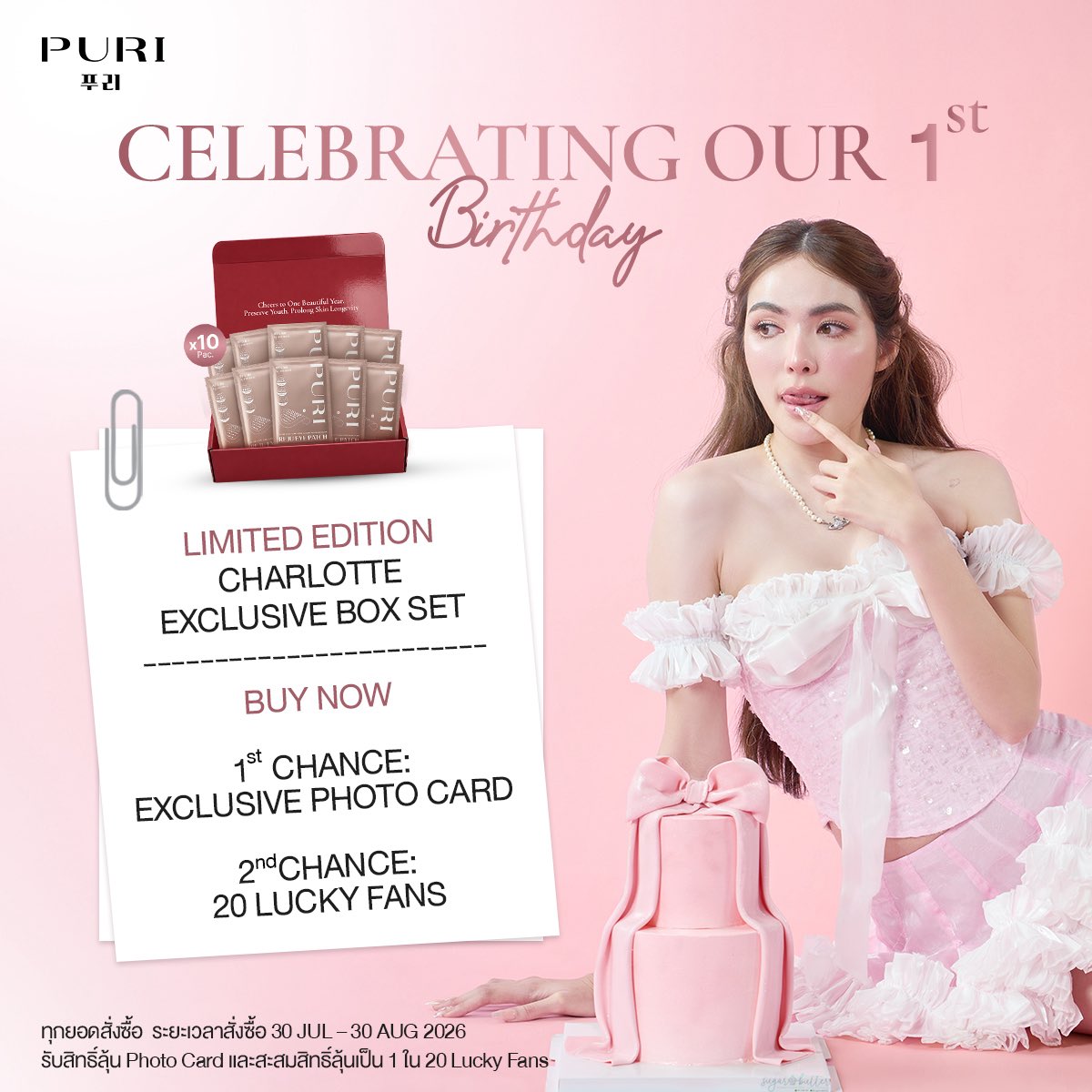 SSaa_Hw0108's tweet photo. LIMITED EDITION CHARLOTTE EXCLUSIVE BOX SET 🎁 #PURIxCharlotte

           ✨ BUY NOW ✨

* 1st Chance: Exclusive photo card

* 2nd Chance: 20 lucky fans

#Puriskin #PURIBornToGlow
SIMPLY BE CHARLOTTE30
#ชาล็อตออสติน #CharlotteAustin
@itscharlotty https://t.co/4drcvTtRp1