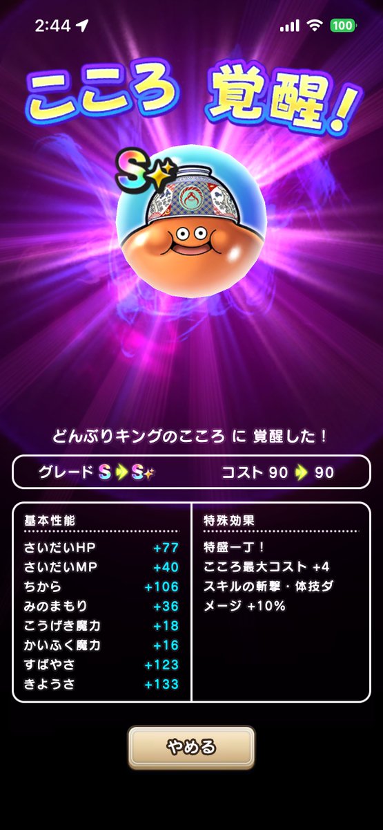 tomdqw's tweet photo. どんぶりスライム覚醒完了〜
#ドラクエウォーク https://t.co/rZvC5ehJRV