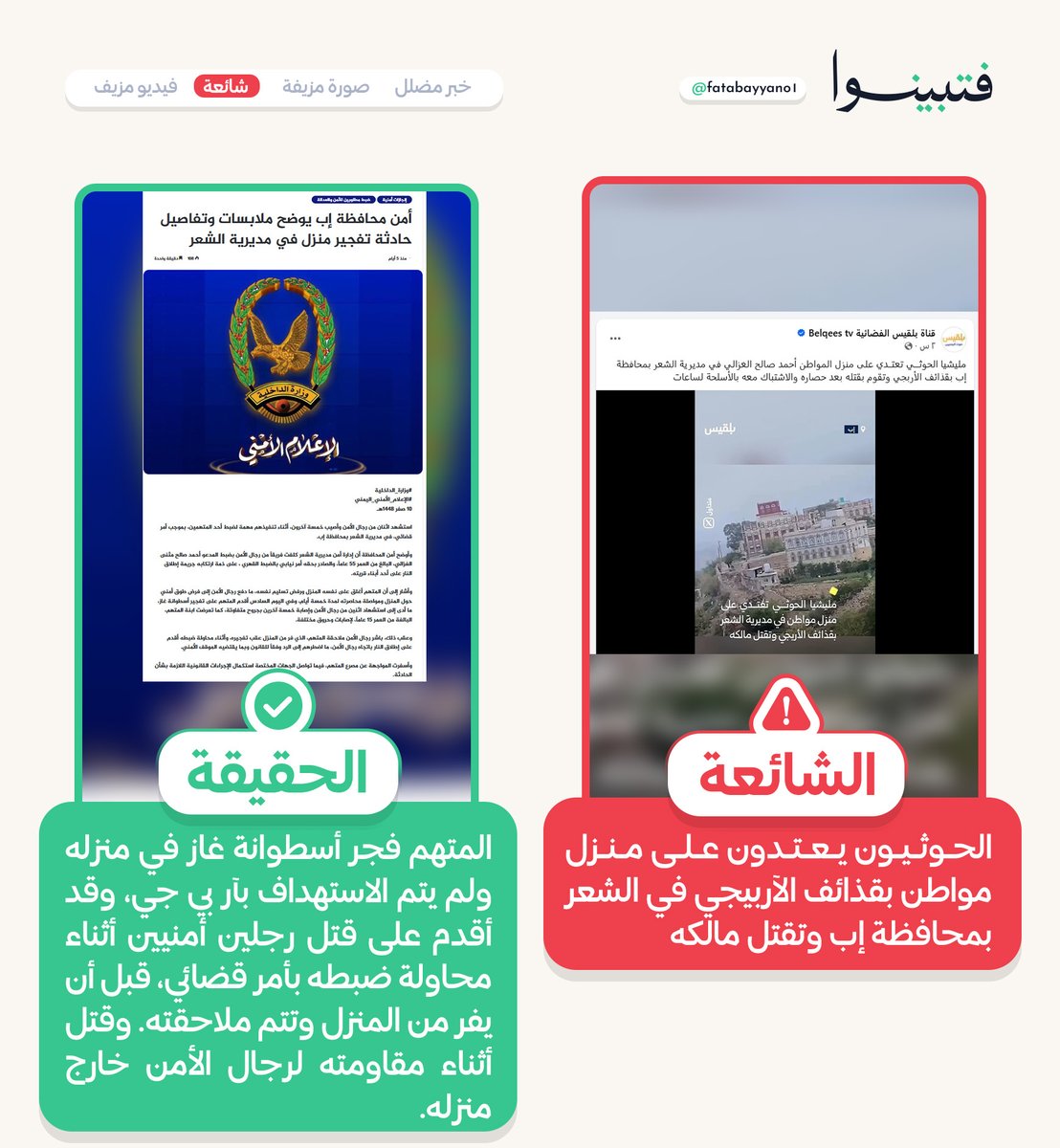 فتبينوا tweet media