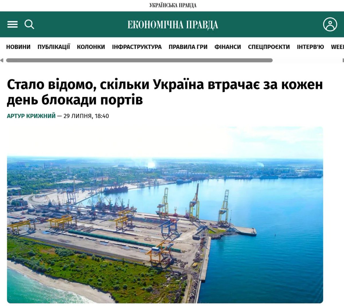 Nikolai_IM's tweet photo. Результат терактов, до этого порты не трогали.
Украинские СМИ бьют тревогу: каждый день простоя портов Одессы задерживает экспорт украинских товаров примерно на $70 миллионов https://t.co/ydEz2TIw3v