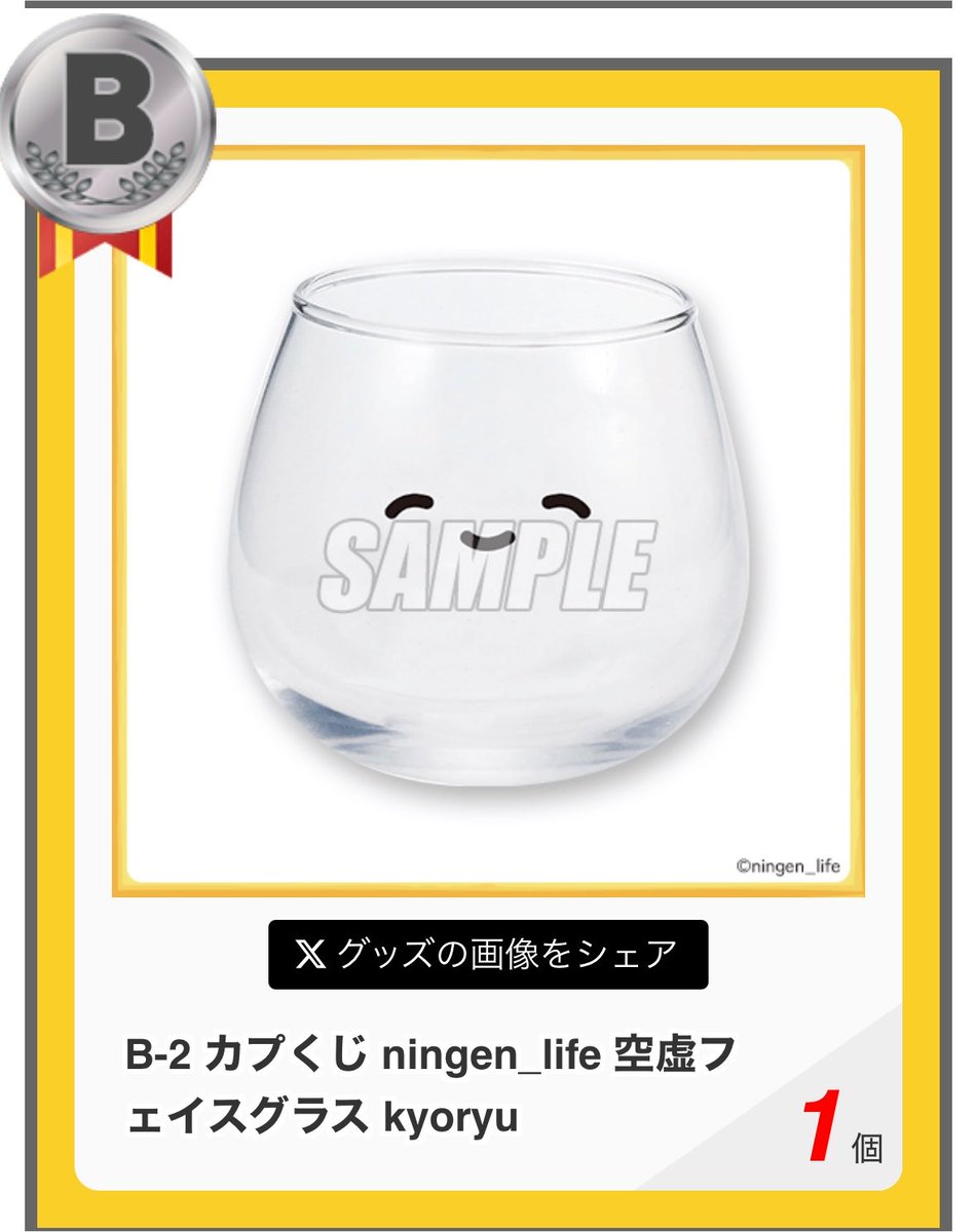 hinatori_ta's tweet photo. #ningen_life オンラインくじ カプくじ 交換
譲）A賞 kiwiスリッパ
B賞 空虚フェイスグラス kyoryu
D、E賞（それぞれの数は個別でお聞きください）
求）S賞 ちゃす♪kyoryuぬいぐるみ
S賞をお出しいただける場合、こちらから複数提供可能です。気軽にお声がけ下さいませ。／都内手渡しor郵送にて https://t.co/XNtWbRhW6z
