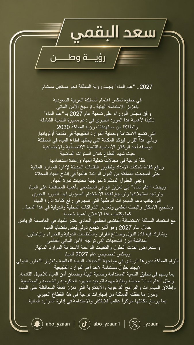_yzaan's tweet photo. #عام_الماء2027 https://t.co/Kao4ekJrqY