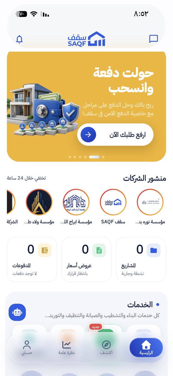 Yuki714691's tweet photo. @Saqf_app #تطبيق_سقف

 تم ✅

بناء، تشطيب، صيانة وتنظيف البيت صار أسهل مع تطبيق سقف! 

أرفع طلبك في أقل من 30 ثانية ⏱️

حمل التطبيق وفالك التوفيق 
https://t.co/9pJkIcVOSf

@wahaj_09 @BintSaadAj https://t.co/XHC3L36S4j