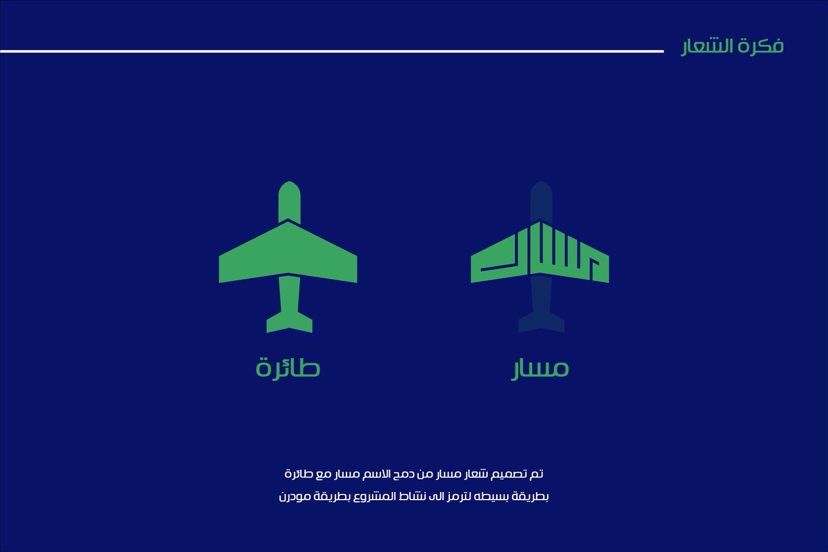 modezigner's tweet photo. من أعمالي تصميم شعار ( مسار للسفر والسياحة ) ✨️
فكرة الشعار تم دمج الاسم مسار مع طائرة لترمز إلى نشاط المشروع السفر والسياحة، ركزت في تصميم شعار مسار على وضوح الكلمة بالدمج 
ايش رأيكم؟🤗

لطلب تصميم تواصل واتساب https://t.co/24WUO64sRF

#تصميم_شعارات #تصميم_هوية #Logo_design https://t.co/zmeppDhlGD