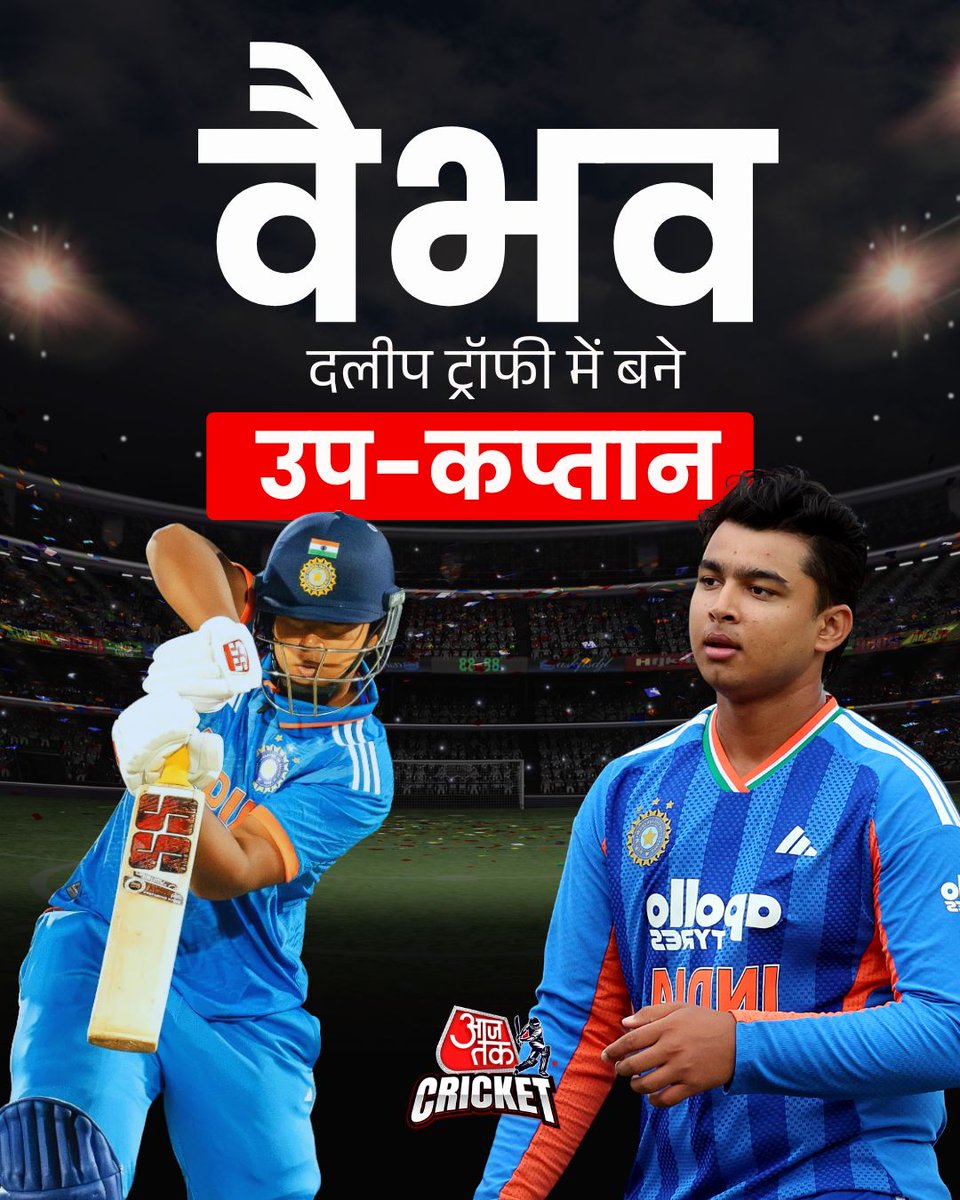 aajtak's tweet photo. 23 अगस्त से शुरू होने वाली दलीप ट्रॉफी के लिए ईस्ट जोन ने अपनी 15 सदस्यों की टीम का ऐलान कर दिया है. इस टीम की कप्तानी ईशान किशन संभालते नजर आएंगे. वहीं युवा बल्लेबाज वैभव सूर्यवंशी को उपकप्तानी की कमान सौंपी गई है.
#VaibhavSooryavanshi | #ViceCaptain | #DuleepTrophy | #AajTakCricket| #AajTakSocial
