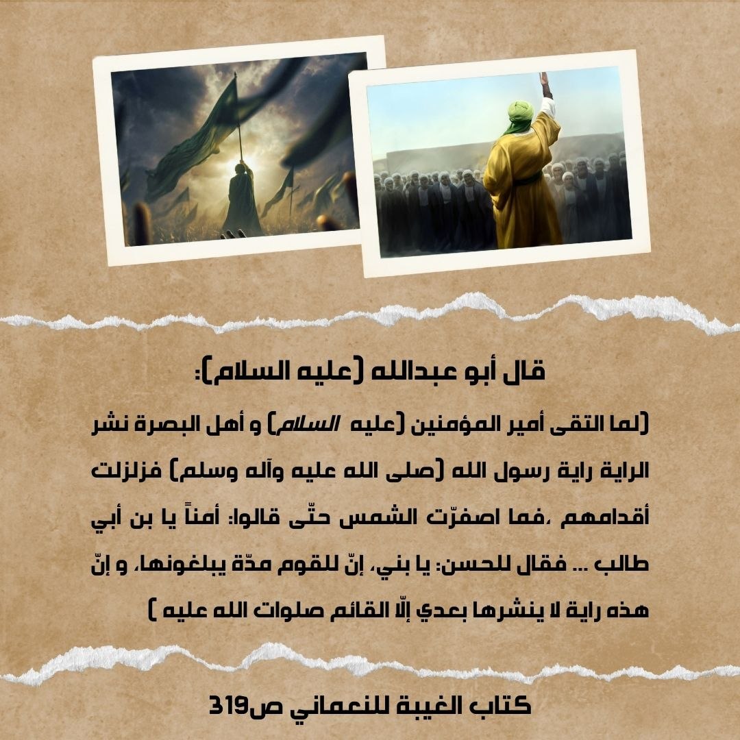 dhub7v's tweet photo. قال أمير المؤمنين (ع) للحسن: يا بني، إنّ للقوم مدّة يبلغونها، و إنّ هذه راية  لا ينشرها بعدي إلّا القائم صلوات الله عليه... https://t.co/s0tzYFGMNu