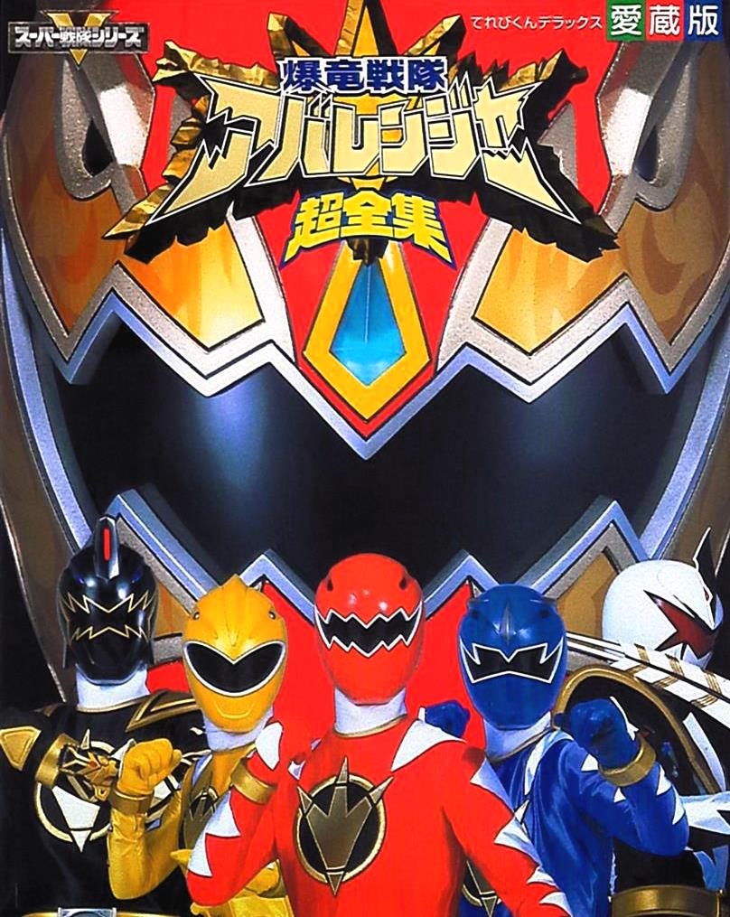 Televi_Kun's tweet photo. ｢…野望も、
これで終わりです！
あなた達が
魂売った相手は…
こういう奴だ。
やられないうちに、
とっとと消えろ…
消えろーーッッ！！｣

23年前の今日3日 #爆竜戦隊アバレンジャー
第23話｢アバレ電波ドギューン！｣放送

#超全集 電子版発売中
https://t.co/lT0umSb84v https://t.co/QPXnKFBClS