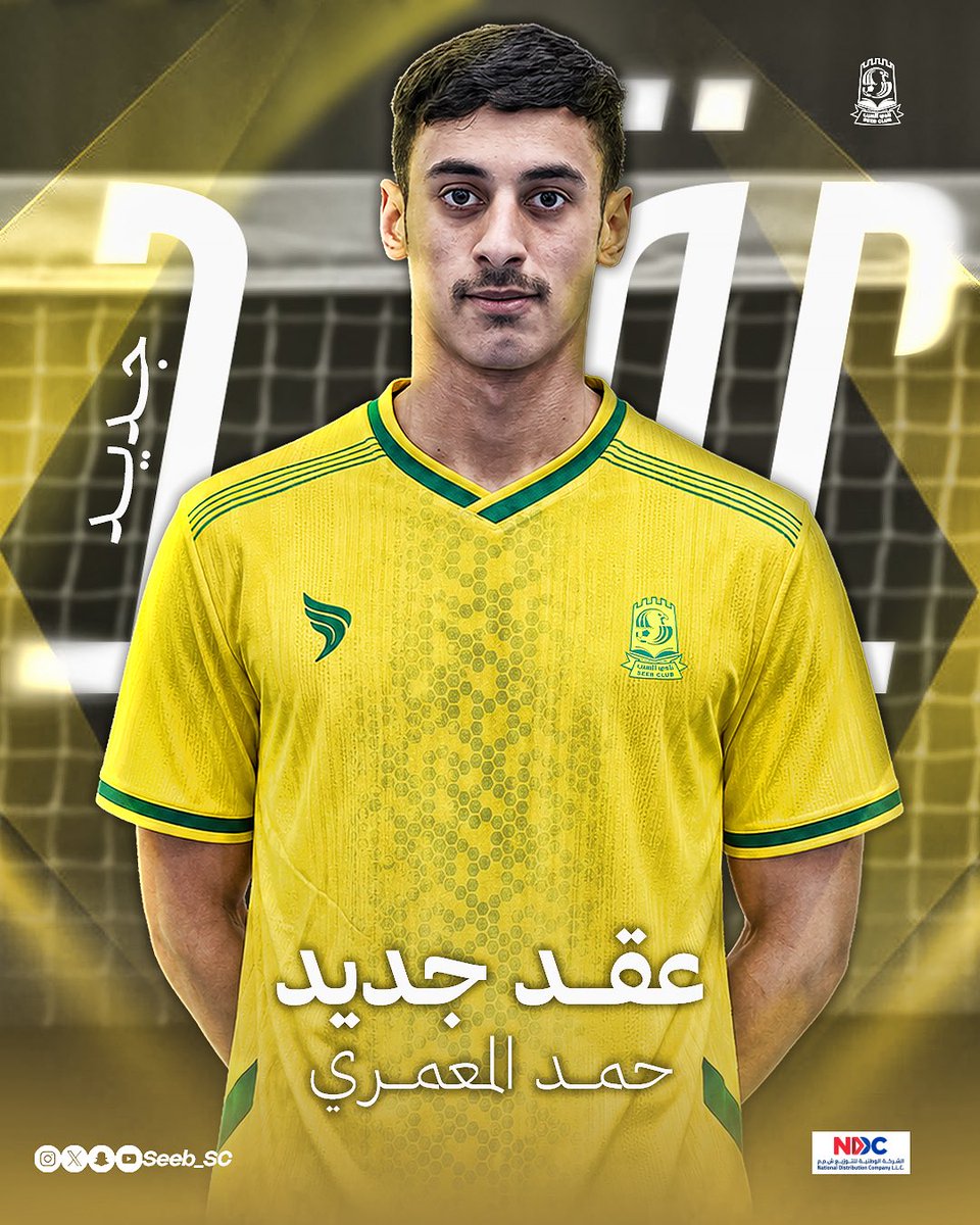 Seeb_SC's tweet photo. فريق الطائرة يعزز صفوفه باللاعب حمد المعمري 
#نادي_السيب https://t.co/EgBQzwNSLH