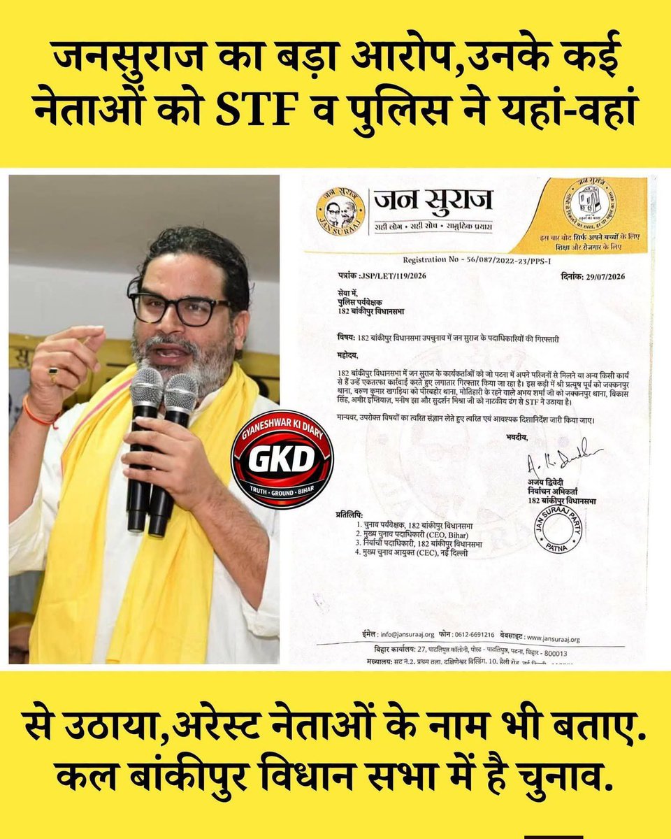 nirjashish's tweet photo. प्रपंची प्रपंच रच रहे हैं। जब विकास नहीं कर पाए और सामने हार दिख रही है तो मतदाताओं को पैसे देकर और मुर्गा -भात खिला कर वोट खरीदने की कोशिश कर रहे हैं। इसके बावजूद ���ी जीत दूर दूर तक नहीं दिख रही है तो जनसुराज के नेताओं - कार्यकर्ताओं को झूठा गिरफ्तार करवा रहे हैं।
#BJPHarRahiHai https://t.co/tHPSTOHgZ7
