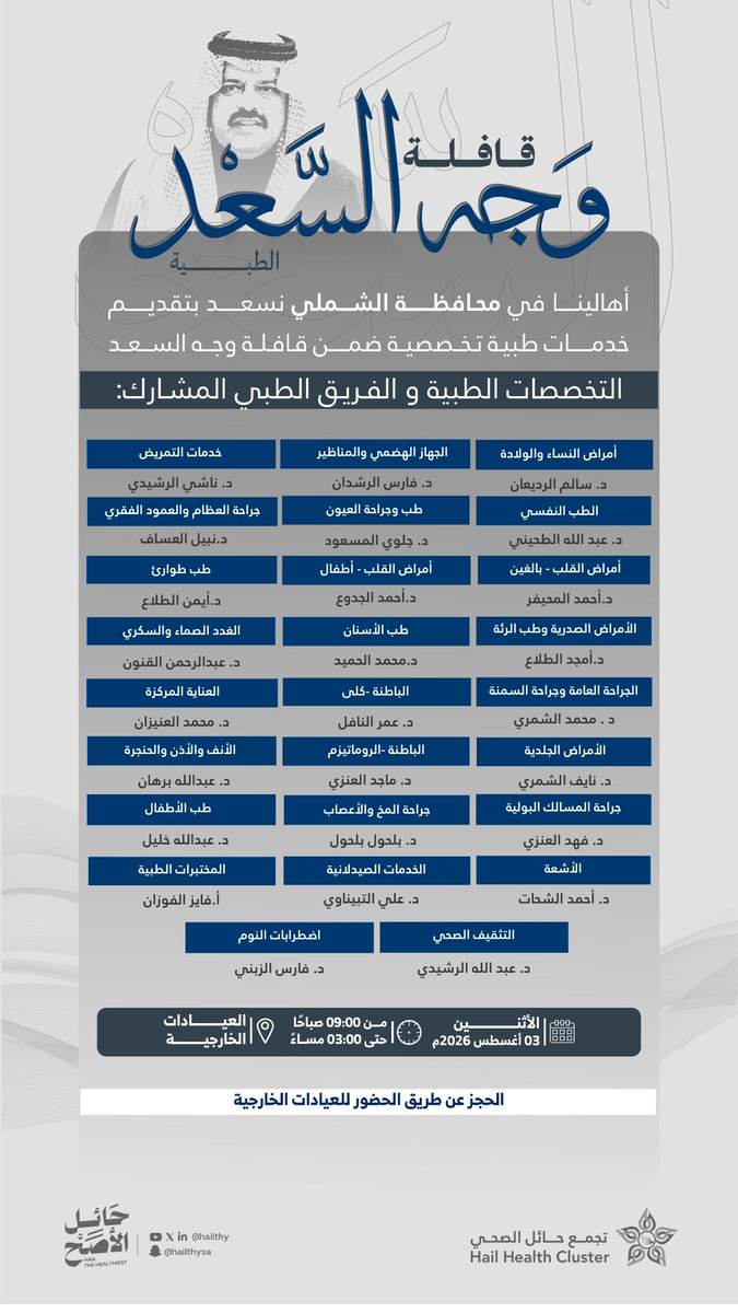 تجمع حائل الصحي tweet media