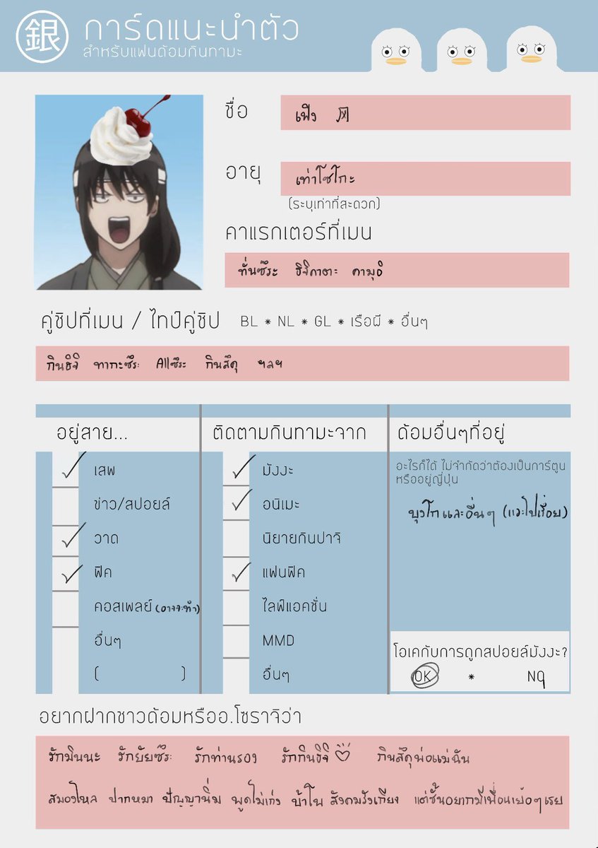 FxngeeWn's tweet photo. #การ์ดแนะนำตัวGintama 
#จะทำความรู้จักกับด้อมกินทามะที่มารีทวิต https://t.co/AxQCOcACBj
