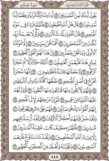 everyday1quran's tweet photo. خذ من وقتك دقيقتين وإقرأ معنا
صفحة ٤٤٨
من سورة الصافات
يوميا نقرأ صفحة من القرآن
 شارك بالقراءة ورتويت كتب الله لكم الأجر
 قال عليه الصلاة والسلام : (من قرأ حرفا من كتاب الله فله به حسنة والحسنة بعشرأمثالها لا أقول الم حرف ولكن ألف حرف ولام حرف وميم حرف) صححه الألباني

#قرآن_كريم https://t.co/B60cUqcUsb