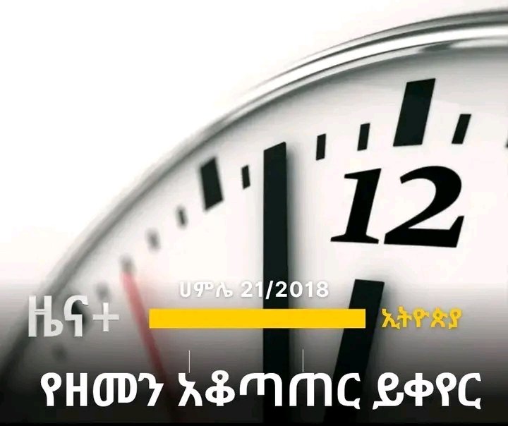 SKassanesh's tweet photo. ኢትዮጵያንና ኢትዮጵያዊነትን የማያውቁ አረብ ናፋቂዎች የምክክር ኮሚሽን በሚባለው ሃገር አፍርስ መድረክ ላይ እየተሳተፉ የሚገኙት አሳፋሪ የሆኑ ሃሳቦችን እያነሱ ነው።
 የኢትዮጵያ መገለጫ በሆኑት ዘመን መለወጫና ዘመን መቁጠሪያ መለወጥ አይታሰብም https://t.co/kRce7M3fd2