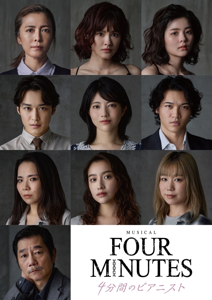 okepi_staff's tweet photo. 【公演NEWS】ミュージカル『FOUR MINUTES -4分間のピアニスト-』メインビジュアル到着
▶https://t.co/GQKZprCoPU

#安蘭けい　#昆夏美 ・ #田村芽実（Wキャスト）
#松岡広大 #林瑠奈(乃木坂46) #章平 #橘未佐子 #角川美紗 #三井夕萌
#中村まこと https://t.co/LtOTsq874x
