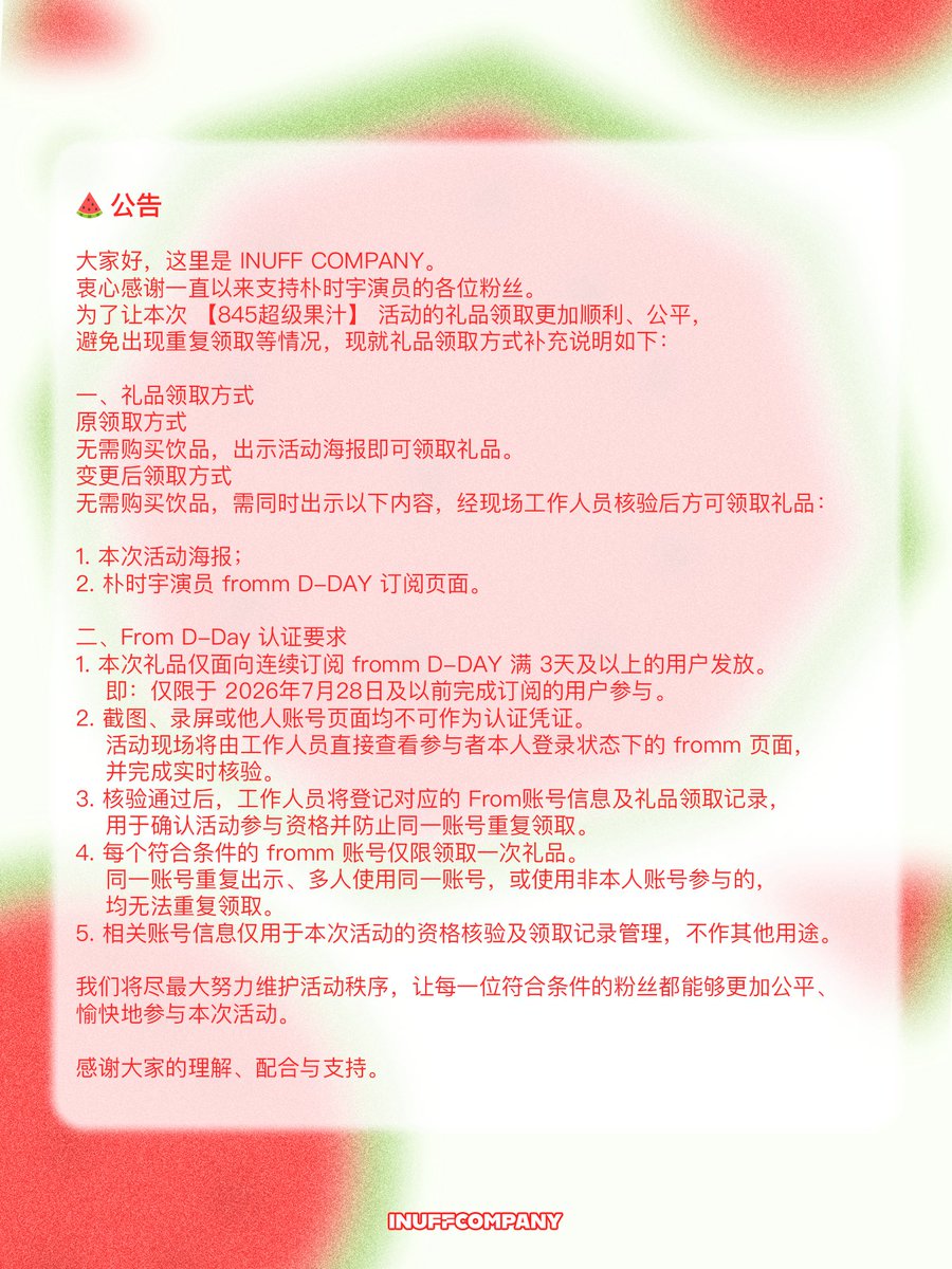 inuffcompany's tweet photo. 🍉 슈가쏘는 슈박쥬스 🍉

이벤트 관련 추가 공지사항 안내드립니다.
자세한 내용은 첨부된 이미지를 참고해 주시기 바랍니다.

#PARKSIWOO #박시우
#INUFFCOMPANY #이너프컴퍼니 https://t.co/UUm1luYnU8