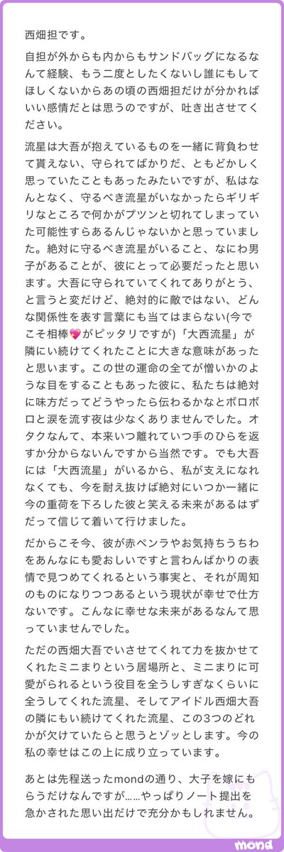 RyucheSo's tweet photo. 読みやすすぎるし全部全部ほんとにわかる、このとおり😭😭😭😭😭😭😭守るべき流星がいること〜のところも的を得すぎていて。
「流星がいたから、大ちゃんがいたから」っていう2人の言葉って、ただの仲良しエピソードとか綺麗な言葉では決してなくて。本当にお互いがお互いの人生の中で支えになって、2人で手を取り合いながらここまで歩いてきたんだろうなって思います😭😭😭
大ちゃんにとって流星くんは守るべき存在でありながら、同時に自分を支えてくれる存在でもあったんだろうなぁ、と。そしてそれは、2人だけの関係だった頃だけじゃなくて、なにわ男子というグループになった今も変わらず続いていて、形を変えながらも見えないところで二人三脚で歩き続けているんだろうなと思います😭お互いがお互いの居場所になり。支え合いながら今も変わらず隣にいることの意味って、きっと私たちが想像する以上に大きいんだろうなって感じます😭

ALT