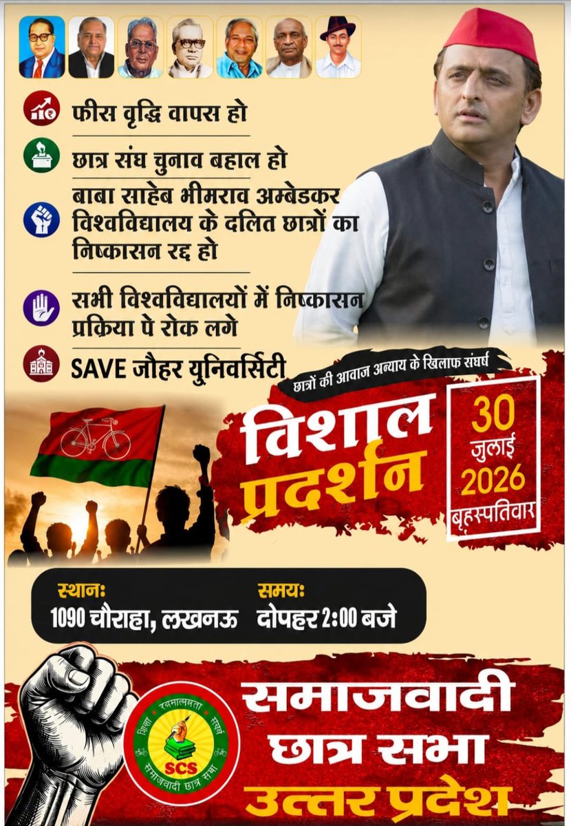 GovindMauryaSP's tweet photo. छात्र हितों के लिए अगला संघर्ष!!
कल मिलते है 1090 चौराहे समय 2 बजे!!

#जौहर_विश्वविद्यालय_बचाओ
#छात्रसंघ_चुनाव_बहाल_करो
#फ़ीस_वृद्धि_वापस_हो 
@vineetkk1488 https://t.co/3YXqLwRCfv