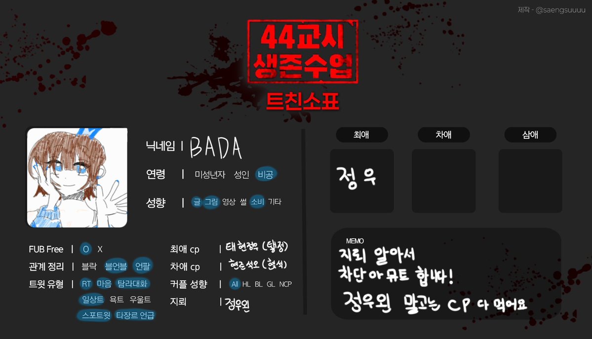 imiseon6095736's tweet photo. #44교시_트친소
#44교시생존수업트친소
#44교시생존수업_트친소

흔적 다 잡고 있어요!
잘 부탁드리겠습니다 ^^ https://t.co/dUx484mHVw