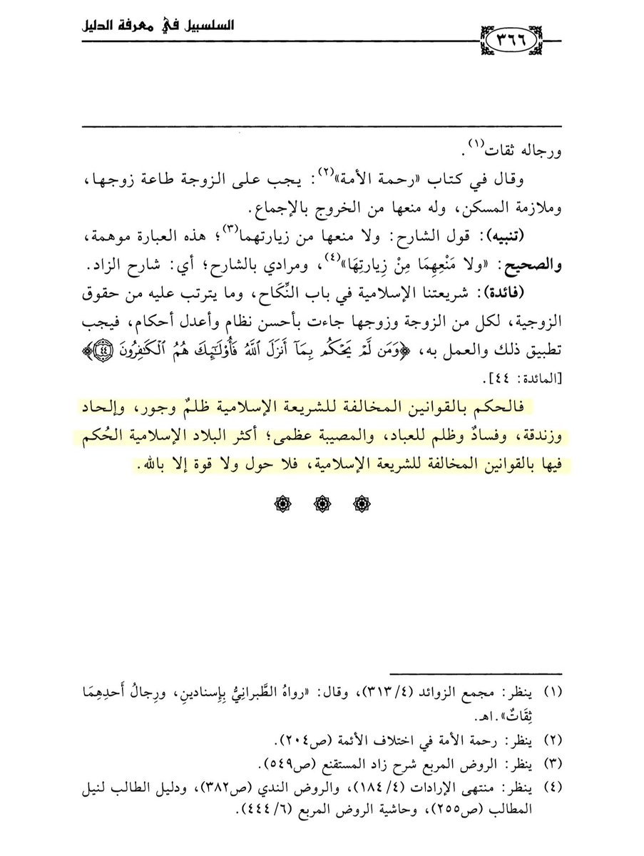 shahmir69420's tweet photo. Shaykh Ṣāliḥ al-Bulayhī regarding man-made laws

“Thus ruling by man made laws that contradict the Islamic Sharīʿah is oppression and injustice, ilḥād and heresy, corruption and ẓulm against the servants. 

And this calamity is immense, in most ʾIslāmic countries, judgment is made according to man-made laws that contradict the Islamic Sharīʿah. Wa lā ḥawla wa lā quwwata illā billāh.”

[Al-Salsabīl fī Maʿrifat al-Dalīl, 3/366] 

Note: ʿAllāmah Ṣāliḥ al-Bulayhī (raḥimahuḷḷāh) was among the teachers of Shaykh Ṣāliḥ al-Fawzān.