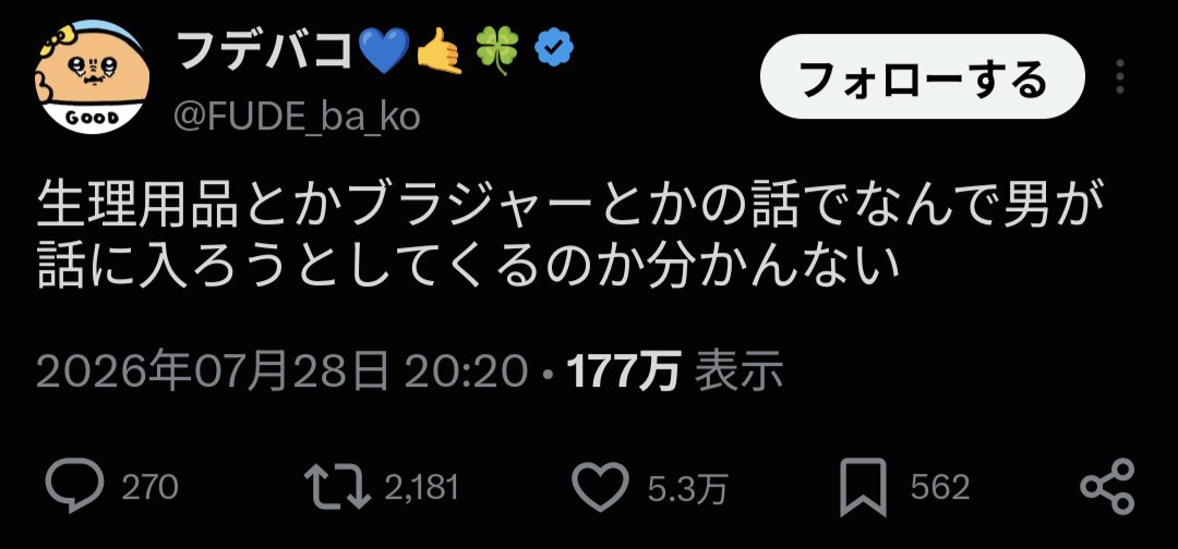 tensus14's tweet photo. 「生理用品とかブラジャーの話でなんで男が話に入ろうとしてくるのか分かんない」
「女性を笑う前に、最低限の知識すらなかった自分を恥じたら？その状態でよく他人を馬鹿にできたね。」

理解してほしくないのか相手の無知を馬鹿にしたいだけなのかどっちかにしろ。こういうとこが醜悪なんだよ。 https://t.co/SNqJFamZCM