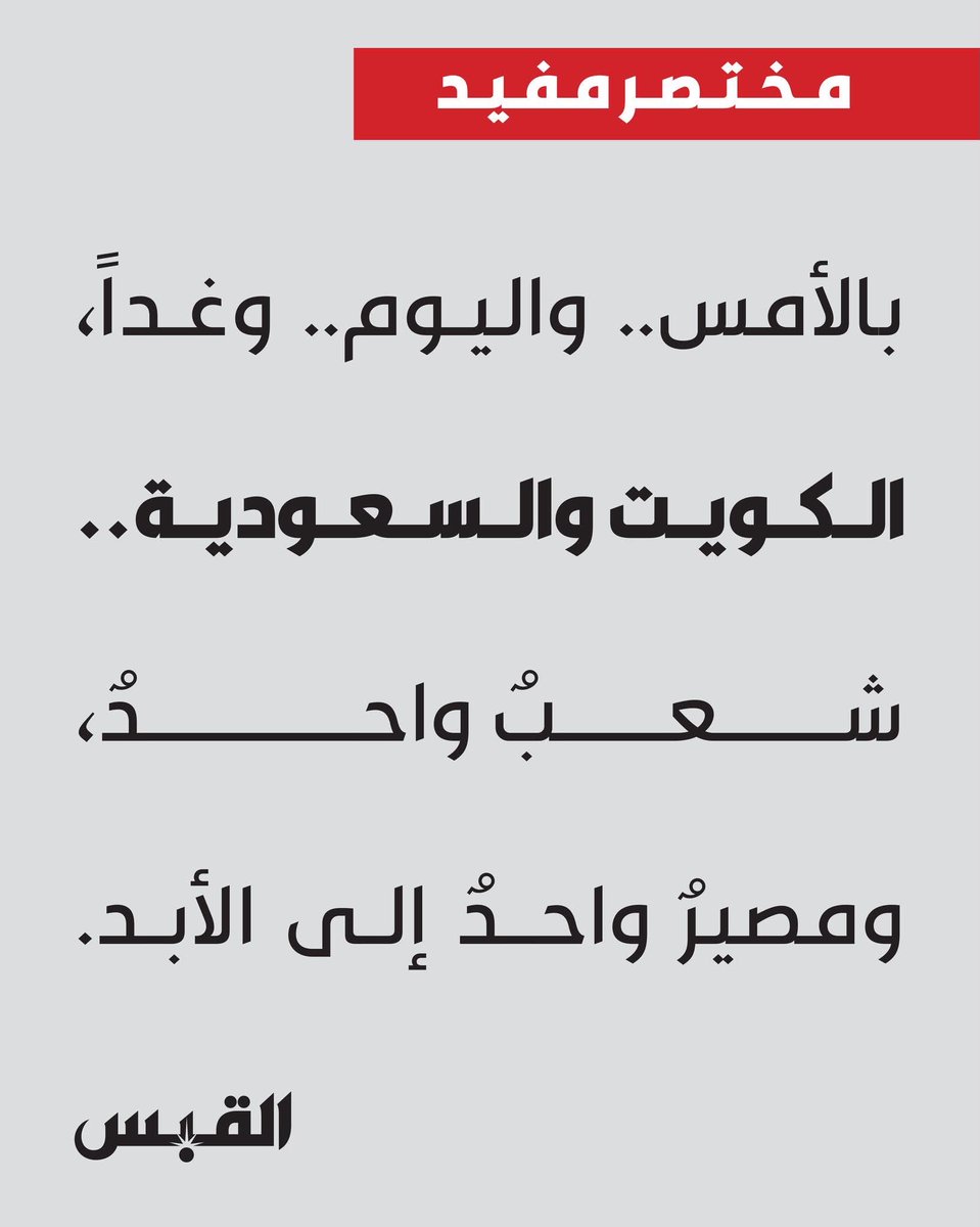 falehalkhudair1's tweet photo. #الكويت_والسعودية 🇸🇦🇰🇼🇸🇦🇰🇼

 شعب واحد ومصير واحد🇰🇼🇸🇦
.
. https://t.co/tT96mLGq5Q