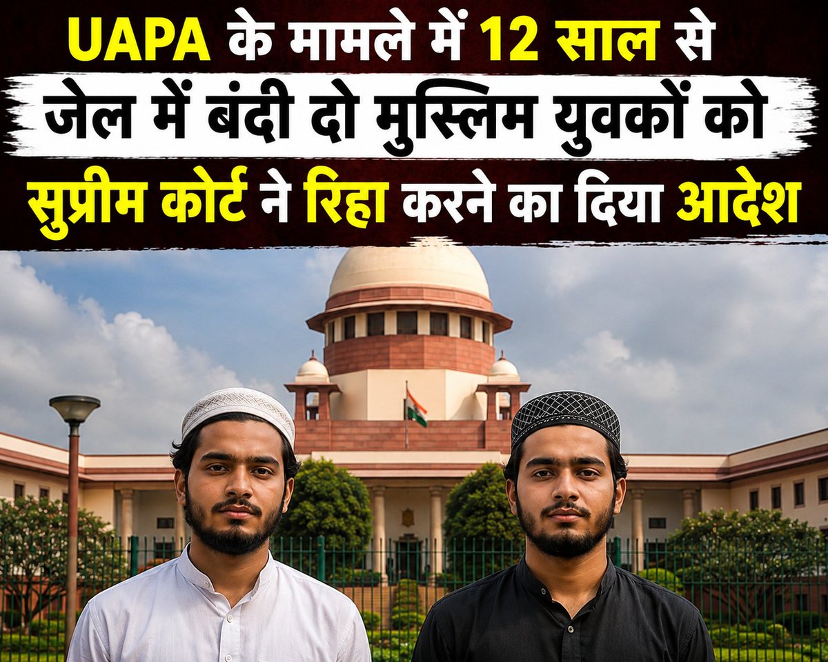 ZakirAliTyagi's tweet photo. सुप्रीम कोर्ट ने आतंकवाद के आरोप में 12 साल से जेल में बंद साकिब अंसारी और वकार अजहर नामक 2 मुस्लिम युवकों को जमानत दे दी है जिसके बाद अब वह 12 साल बाद अपने घर जा पाएंगे। इस ख़बर का जश्न मनाया जाए या सरकारी सिस्टम के ज़ुल्म का दुख मनाया जाए कुछ समझ नहीं आ रहा, सरकारी मशीनरी और देश के क़ानून का इस्तेमाल करते हुए केंद्र और राज्य सरकार की एजेंसियां मात्र प्रमोशन के लिए मुस्लिम युवाओं और उनके घरों को बर्बाद करने के लिए सोचने में भी देरी नहीं करती हैं।

जिस साकिब अंसारी और वकार अजहर को अब 12 वर्ष बाद UAPA में जमानत मिली है इन्हें दिल्ली की स्पेशल सेल ने 2014 में गिरफ्तार किया था, आरोप था कि "साकिब और वकार इंडियन मुजाहिदीन नामक आतंकी संगठन के मॉड्यूल को राजस्थान और दिल्ली के आस पास खड़ा कर रहे थे, इनका मक़सद दिल्ली और अन्य राज्यों को दहलाना था।"

पुलिस ने साकिब और वकार समेत दर्जन युवकों के खिलाफ़ राजस्थान में 2 और दिल्ली में 1 FIR दर्ज की थी जिनमें से एक FIR में जयपुर की कोर्ट ने दोनों ही युवकों को आतंकवादी गतिविधियों में शामिल होने के आरोप में दोषी ठहराते हुए 2021 में उम्र क़ैद सज़ा सुनाई जिसे बाद में राजस्थान हाई कोर्ट ने रद्द कर दिया , अन्य दूसरी FIR में भी जमानत मिल गई थी लेकिन दिल्ली की FIR में जमानत न मिलने के कारण दोनों ही युवक 2014 यानी 12 सालों से जेल में बंद थे, क्योंकि दिल्ली पुलिस की स्पेशल सेल ने दोनों ही युवकों से विस्फोटक, हथियार और न जाने क्या- क्या बरामद भी दिखाया हुआ था, स्पेशल सेल ने साकिब और वकार के खिलाफ़ 197 गवाहों की सूची भी कोर्ट को सौंपी लेकिन 12 सालों में पूछताछ की गई मात्र 68 गवाहों से, 2025 से अब तक स्पेशल सेल और जांच एजेंसियों ने मात्र 2 ही गवाहों से बात की जिसमें एक गवाह का बयान तो आज तक टाइप तक नहीं किया, कोर्ट ने ट्रायल और जांच में देरी देखी तो अनुच्छेद 21 का हवाला देते हुए अब दोनों ही युवकों को जमानत देते हुए रिहा करने का आदेश दिया है।

मेरी इस पोस्ट में स्क्रीन शॉट नंबर 4 पढ़िए, स्क्रीन शॉट हिंदुस्तान की ख़बर का जिसमें बिना ट्रायल और बिना दोष जेल में बंदी बनाकर रखे गए युवकों को जमानत देने के बाद भी आतंकवादी कहकर संबोधित किया जा रहा है, इस स्क्रीन शॉट और खबर के लिंक को इसलिए हमेशा रिकॉर्ड में रखने के लिए पोस्ट कर रहा हूं ताकि दोनों ही युवकों को बरी किए जाने पर @Live_Hindustan से बात की जाएगी।