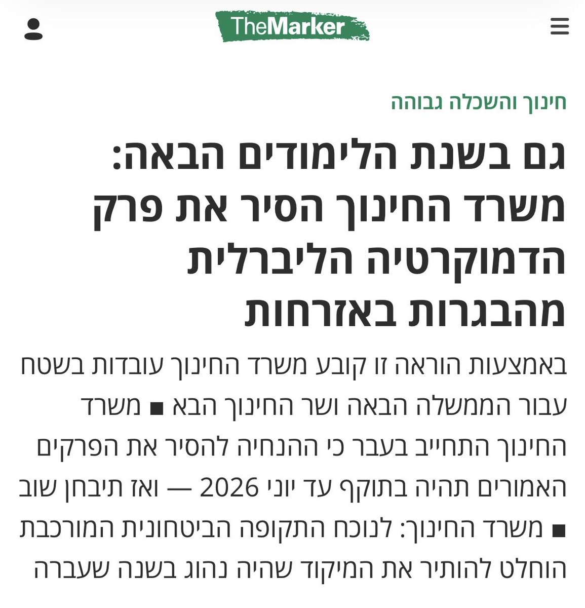 Beitberlcollege's tweet photo. פרופ׳ יולי תמיר, נשיאת מכללת בית ברל: ״כשמוציאים את הדמוקרטיה הליברלית מבחינת הבגרות, מעבירים לתלמידים ולמורים מסר ברור: זה לא חשוב. דווקא בשעה שערכי הדמוקרטיה מותקפים, משרד החינוך דוחק אותם לשוליים. 
מערכת חינוך שמפחדת לבחון תלמידים על דמוקרטיה, מגדלת דור שלא יידע להגן עליה.״ https://t.co/6zZ6lz3lHX