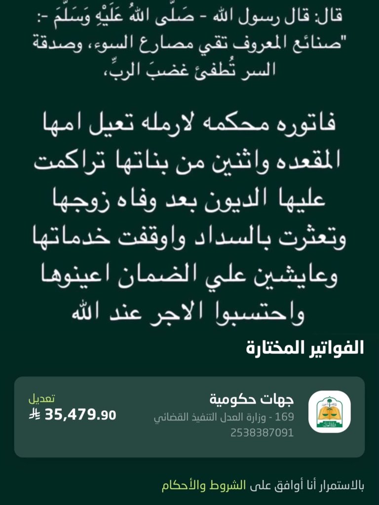 iMsseaage_'s tweet photo. @Awter9 ما تبقي إلا القليل فزعتكم لها'..👇💔
رمز السداد -}= 169 
الفاتورة >]= 2538387091 https://t.co/GeizqcNFZb