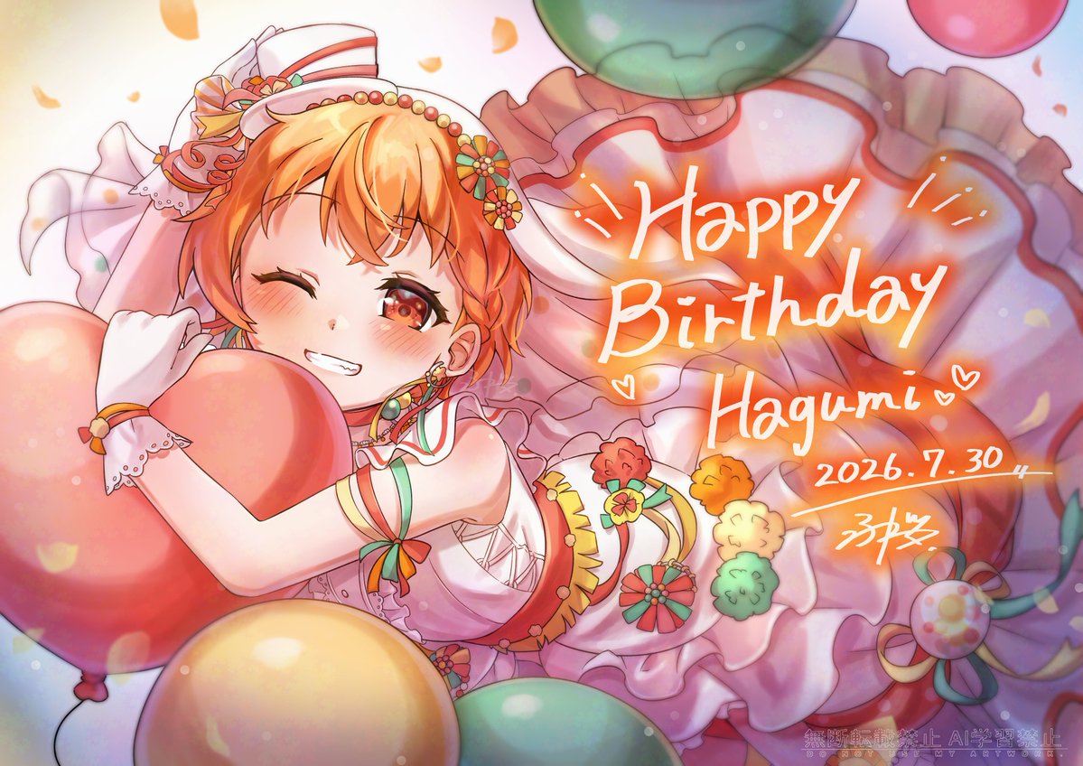 shifo_514's tweet photo. はぐみちゃん、お誕生日おめでと〜〜〜！！！🎈🧡🧡🧡🎉
#北沢はぐみ生誕祭2026
#北沢はぐみ誕生祭2026
#bandoriart https://t.co/iHwqg8LsvJ
