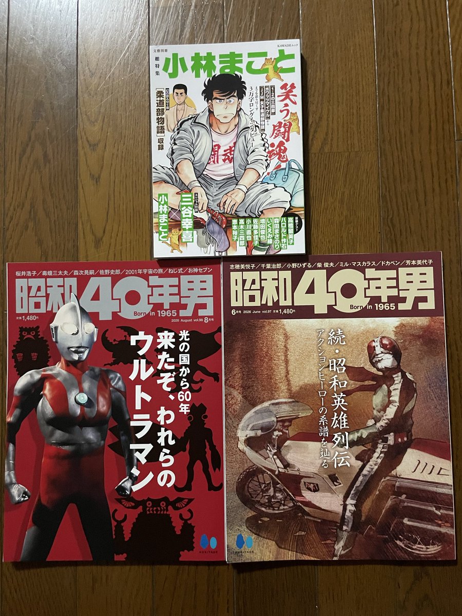 昭和40年男｜8月号／vol.98「光の国から60年 来たぞ、われらの