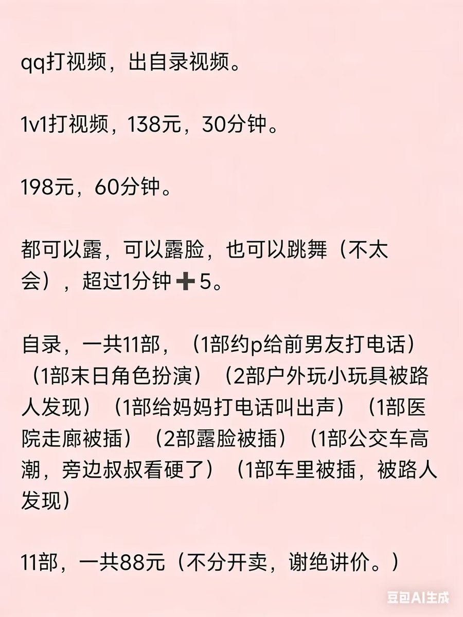 yomi71006's tweet photo. 接视频，出自录，不线下。
                                    
q群：1062393021（进群申请备注点30分，60分，或者自录，不然不通过）                          

1，视频，全程露脸，138元，30分。          

198元，60分（可以分两次打，一周内打完）。            

套餐：138元30分钟视频+88元自录，打包出售，折扣价198元（不可以打完一个138，再补60买）。          

说明：视频最低138，可以打30分钟，老粉都知道，我原来的价格是138，10分钟，现在加了20分钟，这20分钟是怕有人蛇不了，也是完事了，陪你聊聊天，或者是给你看一下尿尿的时间。                          

所以，讲价的免开尊口吧，你打10分钟， 打5分钟，也是138。  视频，就是QQ打视频，不用下软件，你也可以不开摄像头，不方便的话，你甚至可以扣字指挥我，都可以，唯独讲价不可以！                          

2，我的自录视频不单卖，最低11部88，这个价格已经很良心了！  全网最低了！  别人一部自录，都要88，或者99了，我这1部才8块钱！  不单卖，更不接受讲价！ 

最后，这是“接待群”，接待结束加好友，退群，不要问我为什么群里没人，你只要点过游戏陪玩，就都应该知道“接待群”的意思。