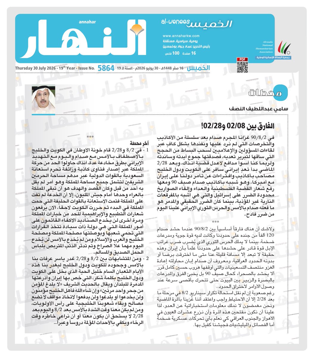 جريدة النهار الكويتية tweet media