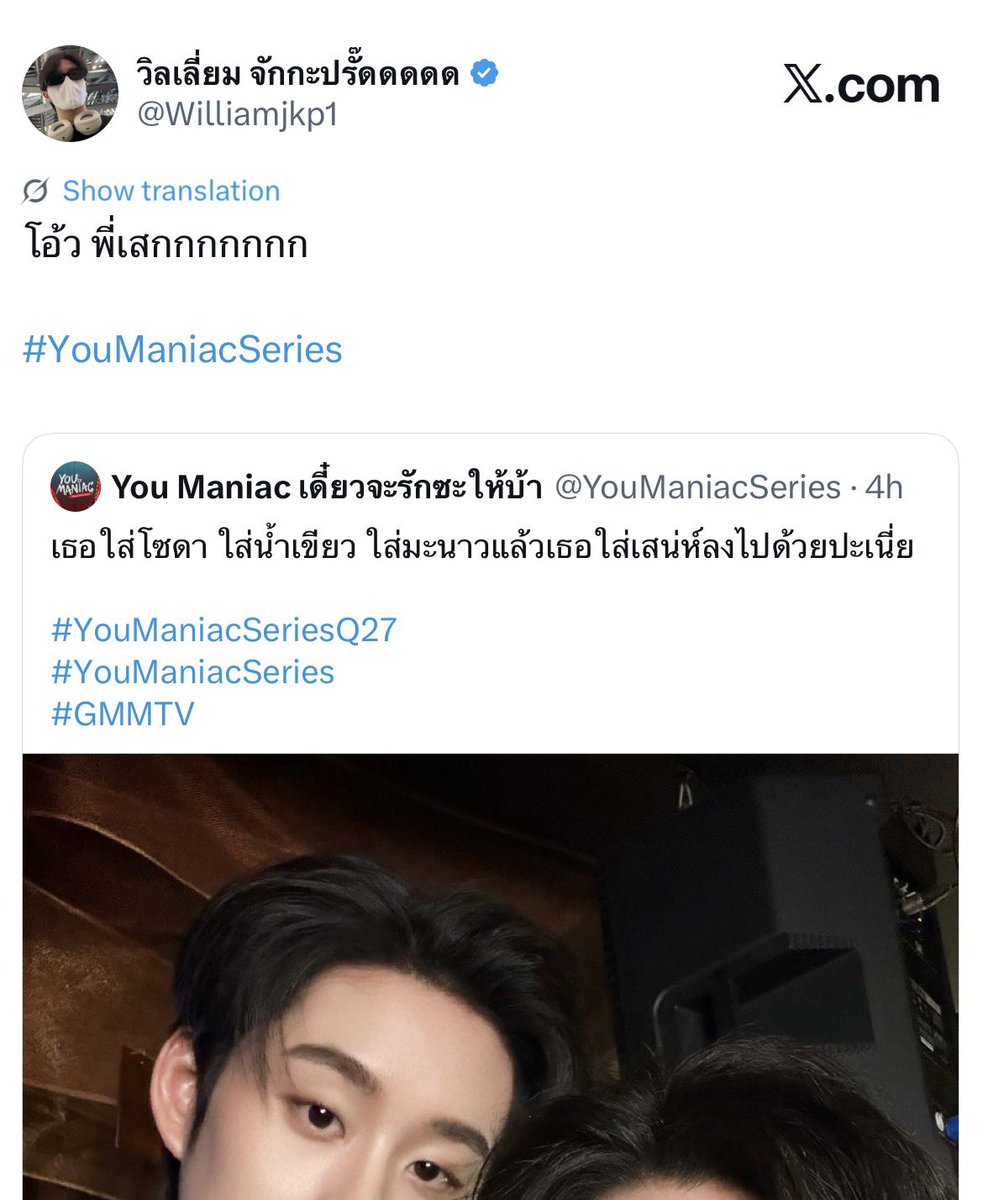 valcrazyforWE's tweet photo. WILLIAM IS SO EXCITED BC OF THE TWEET IS ABOUT P’SEK 😭😂😂🤏🏻

🎸: Ohh! p’Sekkkkkk 
Caption: So you added soda, then green syrup then lime juice. Did you put your charm in there too? 

Context behind this: 
So Sek Loso (Seksan Sukpimai) is a musician and guitarist of a rock band in Thailand called LOSO, he was massive. In the You Maniac post they reference two of his most famous memes. The first one is him posing with a bouquet of red flowers for his wife. According to what I have been reading it doesn’t have like a context behind but it’s iconic and funny so many use that pic as meme. It’s like Eminem’s rose meme 😂🤏🏻 
The second reference if because of the phrase  เธอใส่โซดา ใส่น้ำเขียว ใส่มะนาวแล้วเธอใส่เสน่ห์ลงไปด้วยปะเนี่ย which is something he said during a live while he was drinking Green Lime Soda his wife prepared for him, so he was like teasing/flirting and became viral. So they use both memes in one post