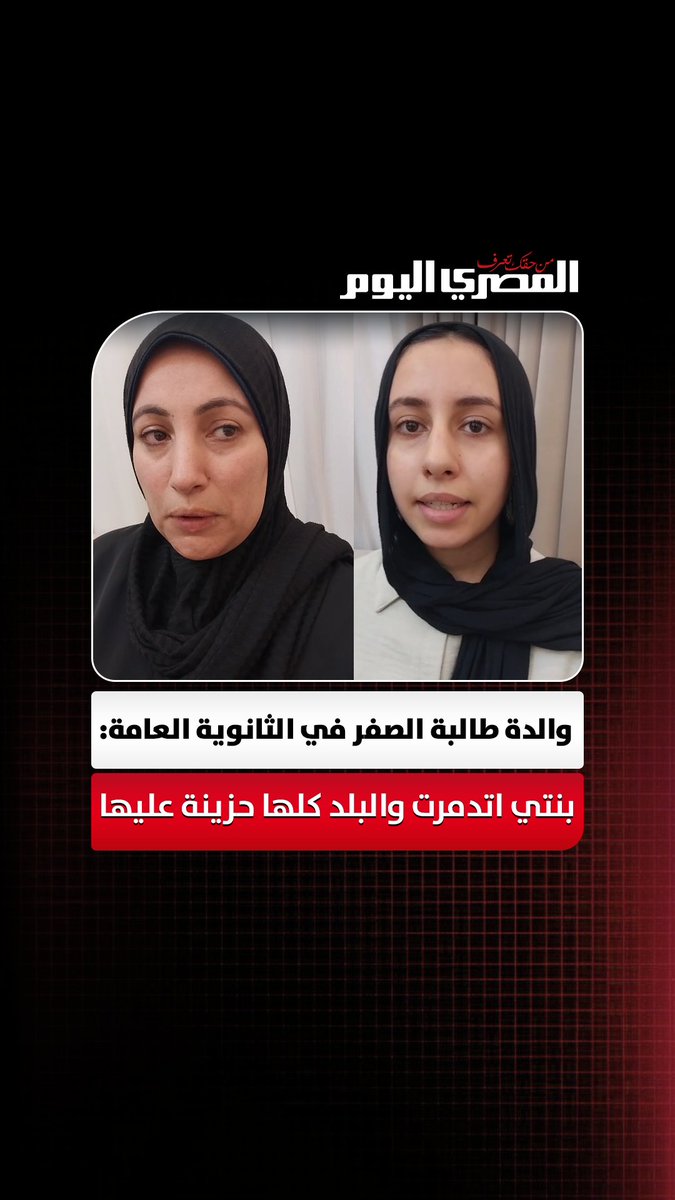 مجموعها 4 %.. انهيار والدة طالبة الصفر في الثانوية العامة: "كنت متوقعة إن بنتي من أوائل الجمهورية.. بنتي اتدمرت والبلد كلها حزينة عليها.. ساعدوني إن حقها يرجع". تصوير: هند فاروق 