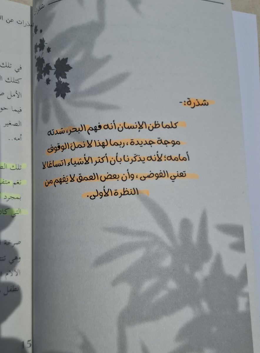 ap110majid's tweet photo. بفضل الله وتوفيقه، صدر كتابي الأول

شذرات من الحياة 

يقع هذا الكتاب في 257 صفحة، ويضم مجموعة من الشذرات والتأملات الفلسفية التي كُتبت بأسلوب يحمل فلسفة ماجد؛ فلسفة تنطلق من التفاصيل الصغيرة، وتبحث عن المعنى في أبسط المواقف التي نعيشها كل يوم.

أهلاً بك في رحلةٍ بين شذراتِ الحياة https://t.co/xM1pX09cHU