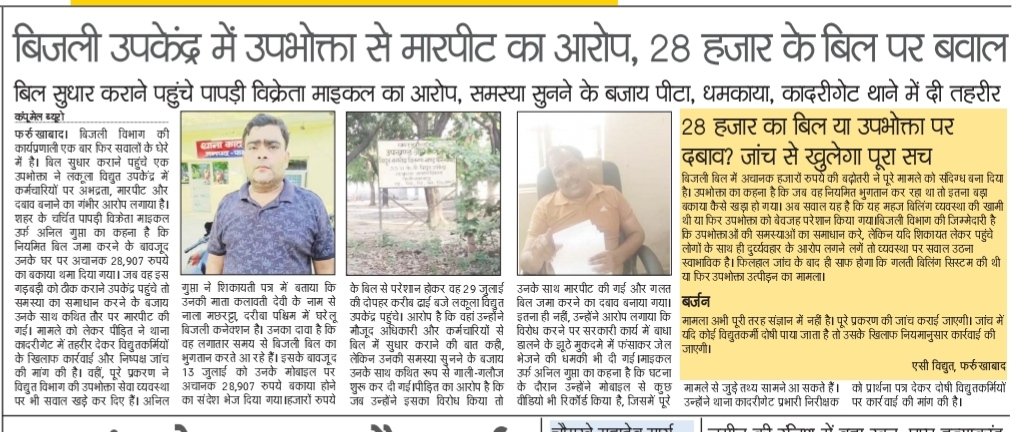 vinaytr25916142's tweet photo. @MDDVVNL ,@ChairmanUppcl @UPPCLLKO ,@aksharmaBharat @dvvnlhq https://t.co/WsrbvJFcf2