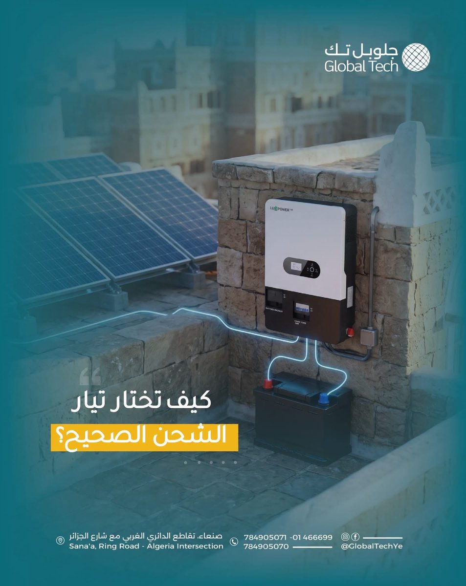 akram_sms's tweet photo. خطأ صغير في إعدادات الإنفرتر قد يكلفك عمر بطارية كامل ⚠️ https://t.co/0kb5J4Dngr