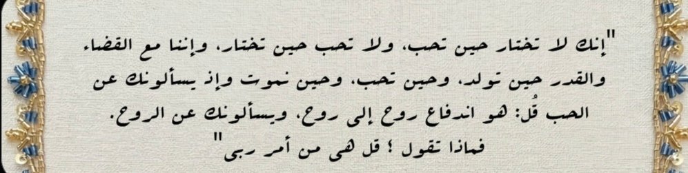 1zarif_minval's tweet photo. Sen seveceğini seçemezsin seçtiğini de sevemezsin. Kaza ve kader ile doğar, sever ve ölürüz. Sana sevgiyi sorarlarsa de ki; sevgi, bir ruhun başka ruha akmasıdır. Sana ruh hakkında soru sorarlar, ne diyeceksin? De ki; ruh Rabbimin emrindendir.. https://t.co/CwLLzdAgTp