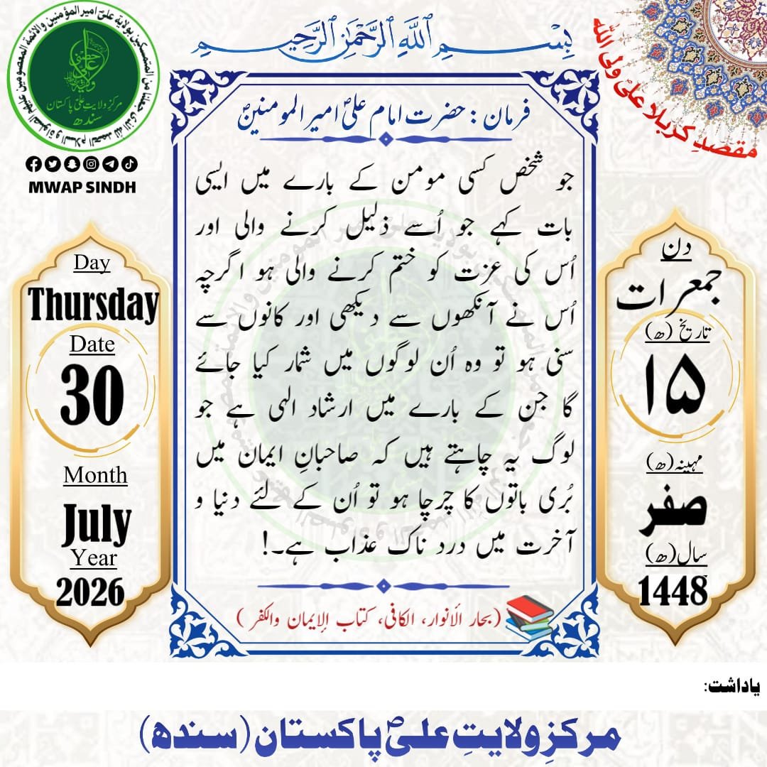 MWAP_Sindh's tweet photo. Quote (Hadees) of Mola Imam Ali Ameer Al-Momineen (SWT) https://t.co/DFyotPkars