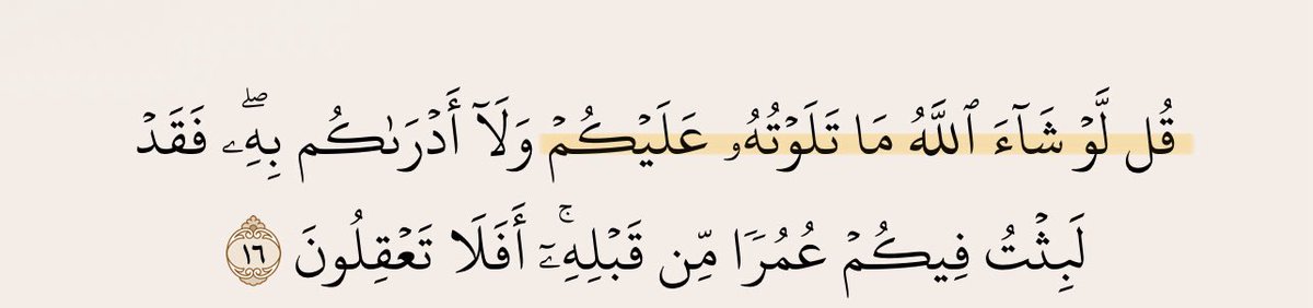 Bbashair35's tweet photo. حاملُ القُرآن لا يلتفت إلى مايُقال عنه، ولا يقع بنفسه العُجب إذا قيل عنه حافظ أو مُتقن، 
بل في خفايا نفسه انكسار لله، يتذكر فضل الله عليه بقوله تعالى {قُل لَّوْ شَاءَ اللَّهُ مَا تَلَوْتُهُ عَلَيْكُمْ} فيعلم أنّ القُرآن الذي في صدره هو تحت مشيئة الله. https://t.co/JvAFZOc5nB