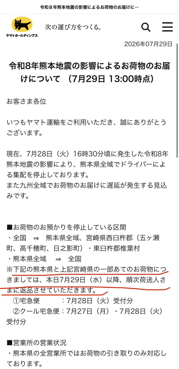 みさ♡地震の影響で荷物の発着遅れています tweet media