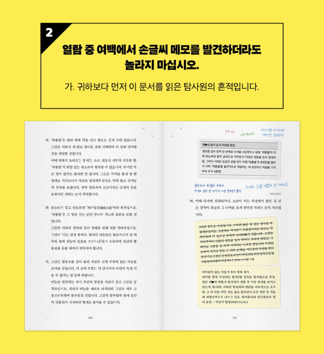 trianglbot's tweet photo. 아니ㅁㅊ너무너무너무재밋겟다....
아예 지침서 형식으로 책이 나왔나본데
저 탐사원 손글씨가 정말 좋다 https://t.co/IgGszlziEK