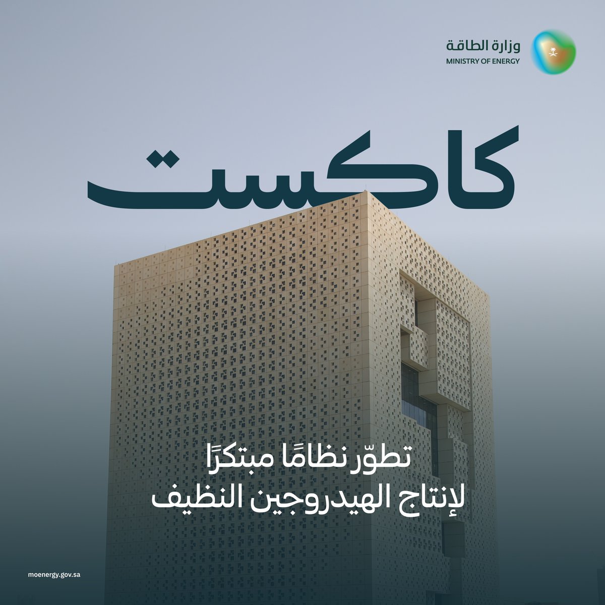 MoEnergy_Saudi's tweet photo. ابتكار من "كاكست" @KACST ينتج الهيدروجين النظيف، ويعالج تحديات التحليل الكهربائي المباشر لمياه البحر.