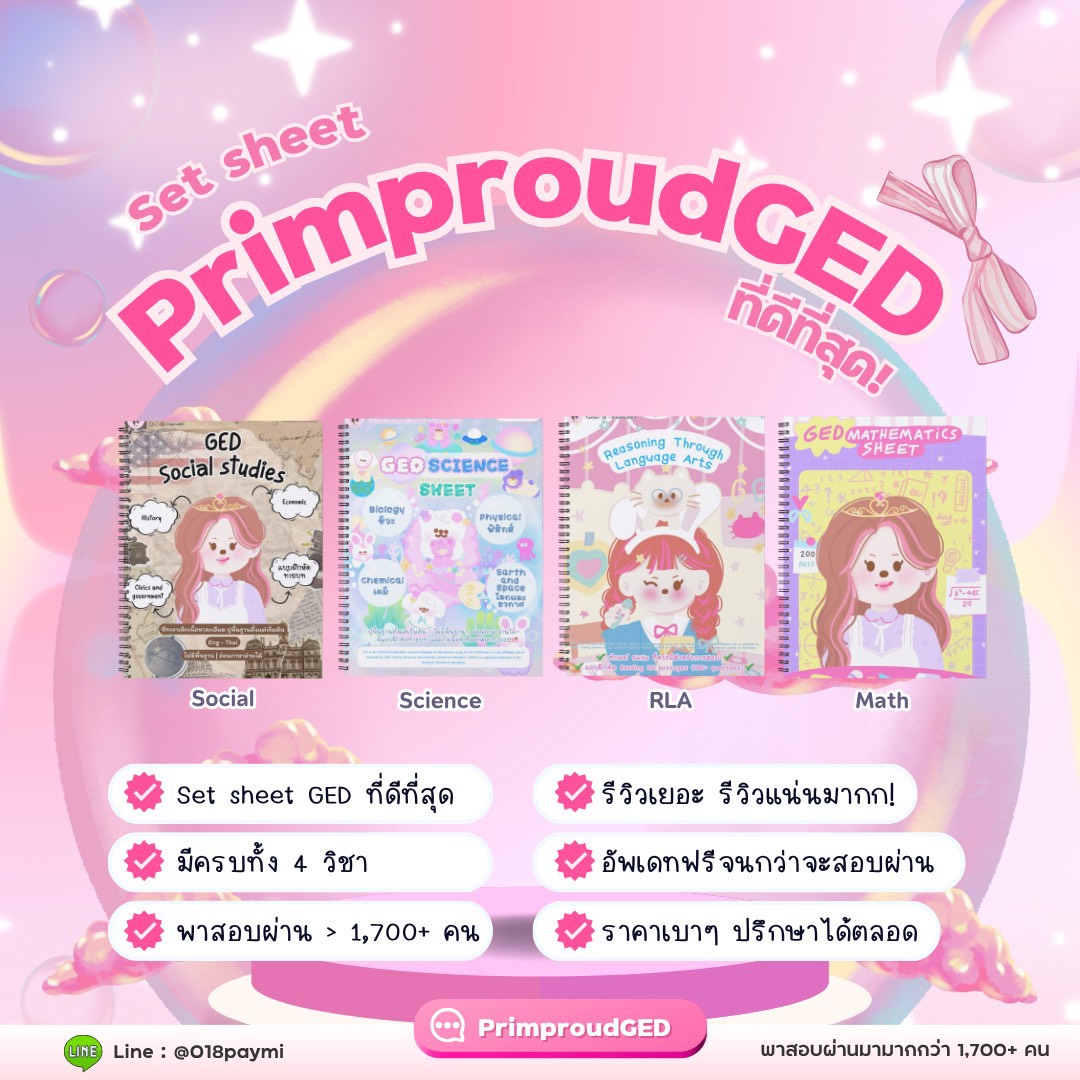 PrimproudGED2's tweet photo. 𝐒𝐞𝐭 𝐬𝐡𝐞𝐞𝐭 𝐆𝐄𝐃 ที่ดีที่สุด🤯

ครบ จบในที่เดียว อยาก #สอบged ผ่านต้องที่นี่💗พาน้องๆสอบผ่านมากกว่า 1,700+ คน! ประสบการณ์แน่น รีวิวเพียบ ให้ชีทไปคุ้มมากทั้งเนื้อหา คำศัพท์ แบบฝึกหัดไม่ซ้ำใคร เก็งเนื้อหา ดีจนบอกต่อกันปากต่อปาก

✅ไม่มีพื้นฐานอ่านได้

#สอบเทียบGED https://t.co/0RR4bW7D2I