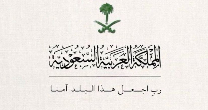 _justnada_'s tweet photo. اللهم احفظ ديننا ووطننا وقادتنا وشعبنا..
وأدم علينا سلامتنا وأمننا و جميع بلاد المسلمين

اللهم رد كيد الكائدين وحسد الحاسدين و اضرب الظالمين بالظالمين و اخرجنا من بينهم سالمين https://t.co/9EFuegQbvb