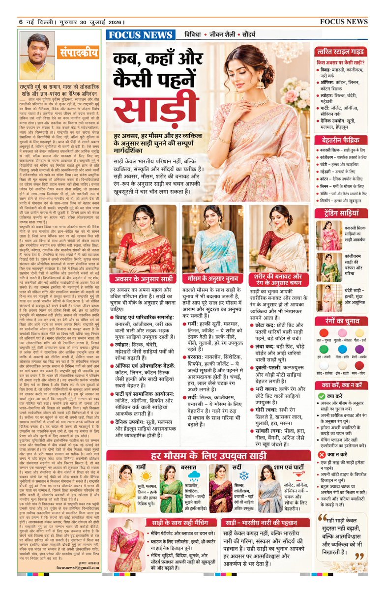 fnind's tweet photo. #fnind #Spl #Page of #FocusNews of 30th July 2026 https://t.co/RoAonGy2HN