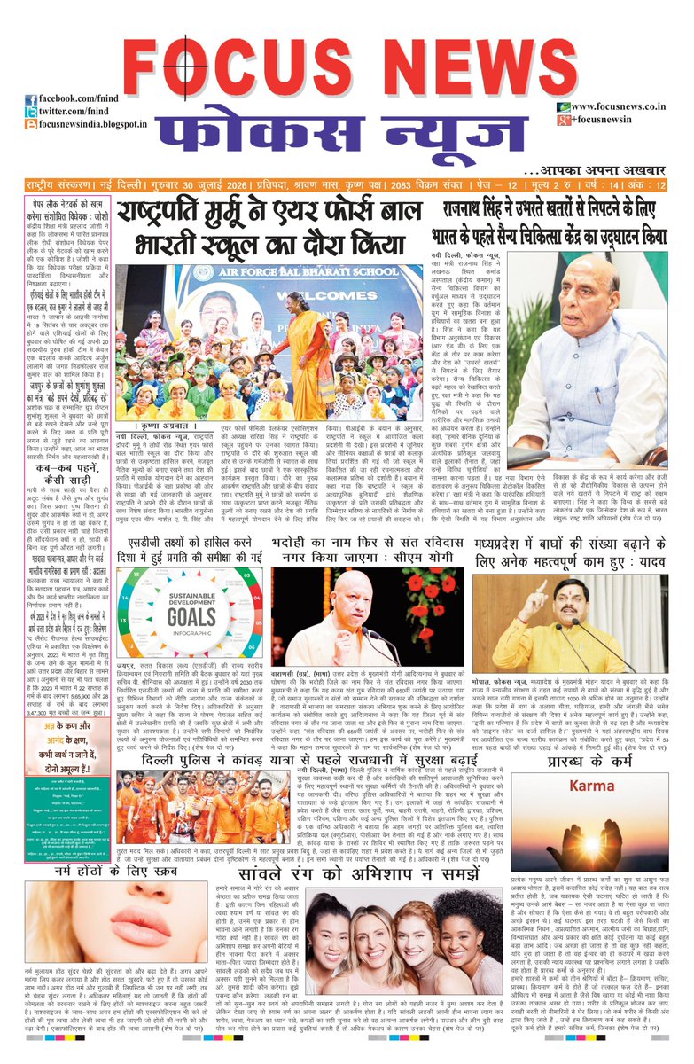 fnind's tweet photo. #fnind #Front #Page of #FocusNews of 30th July 2026 @rashtrapatibhvn @rajnathsingh @myogiadityanath @DrMohanYadav51 @PMOIndia https://t.co/UYmEfZA5b1