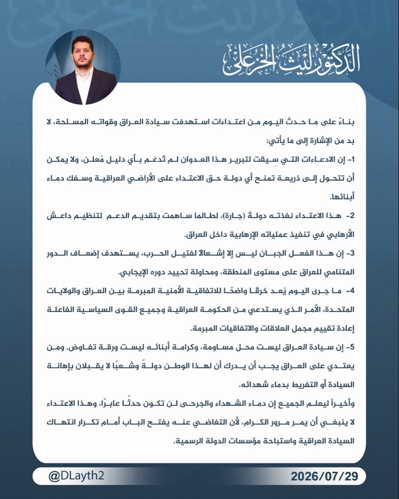 د. ليث الخزعلي tweet media