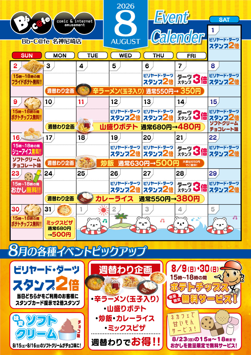 blatamagasaki's tweet photo. Bｂカフェ名神尼崎店
8月のイベントカレンダーです

#ネットカフェ #ネカフェ #インターネット #ダーツ #ビリヤード #甲子園 #尼崎 #塚口 #伊丹 #漫画喫茶 #大阪 #休憩 #西宮 #JR尼崎 #ランチ #無料モーニング #Bbcafe #ホテル https://t.co/wZCtUQku8k